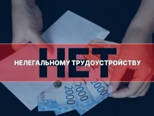 Нелегальная занятость и ее влияние на жизнь конкретного работника и  работодателя   